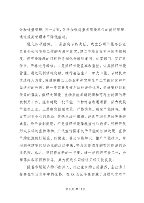 市节能减排规划方案 (2).docx