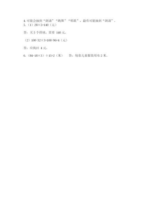 苏教版四年级上册数学期末测试卷及答案（新）.docx