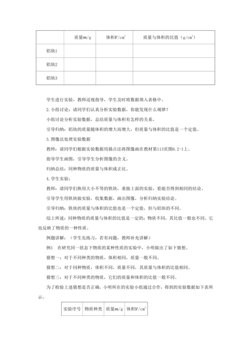 【轻松备课】人教版物理八年级上 第六章第二节密度 教学详案