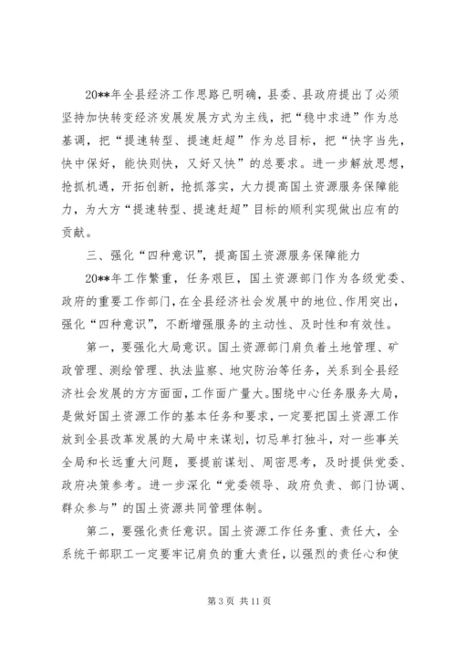 副县长在全县国土资源工作会议上的讲话 (3).docx