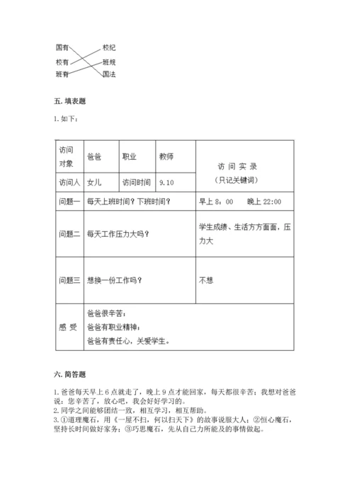部编版道德与法治四年级上册期中测试卷加答案解析.docx