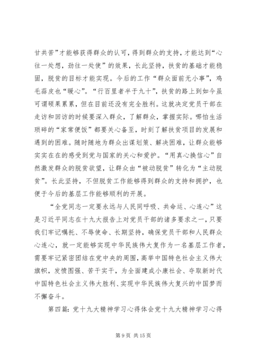学习党的十九大精神心得体会 (5).docx