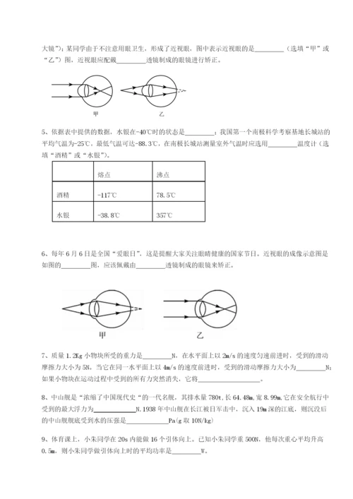基础强化陕西延安市实验中学物理八年级下册期末考试单元测试试题（含解析）.docx