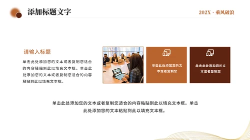 乘风破浪开拓未来，帆船航海励志通用PPT模板
