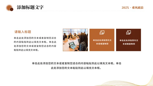 乘风破浪开拓未来，帆船航海励志通用PPT模板