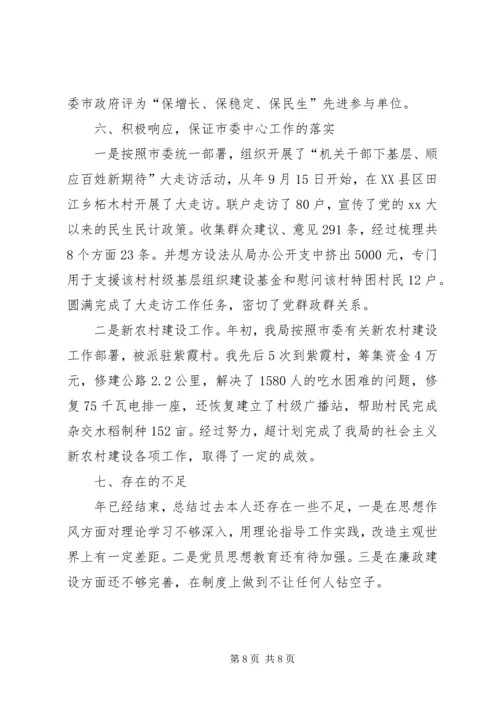煤炭局党支书个人小结 (3).docx