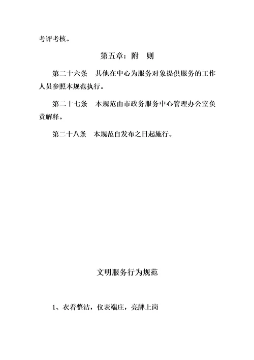 最新窗口人员服务规范