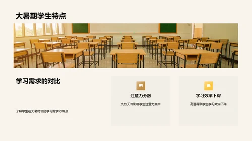 大暑教学策略