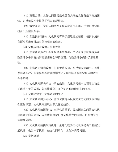 反殖民运动中的文化认同与政治斗争