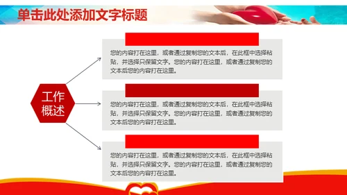 传递爱心传递温暖献爱心公益活动通用PPT模板