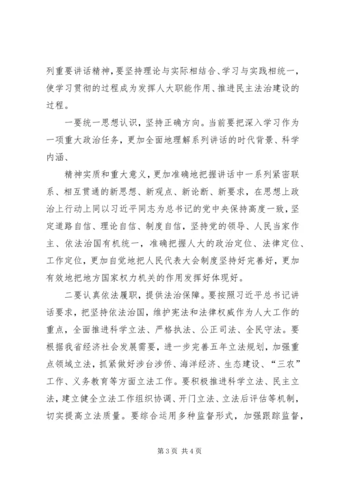 学习人大精神心得体会 (5).docx