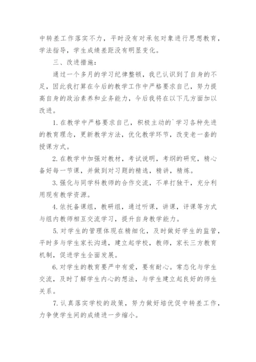 最新教师纪律整顿教育心得体会模板（10篇）.docx
