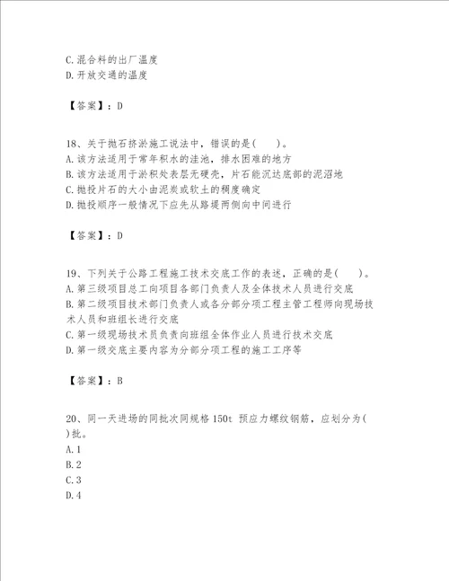 一级建造师之一建公路工程实务考试题库及参考答案精练