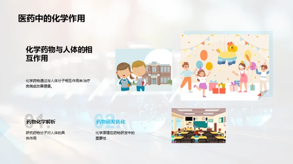探索化学之美