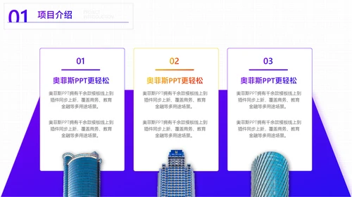 紫色商务风房地产竞赛路演