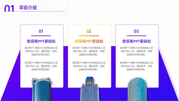 紫色商务风房地产竞赛路演