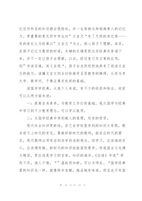 我与经典有约演讲稿大全7篇.docx