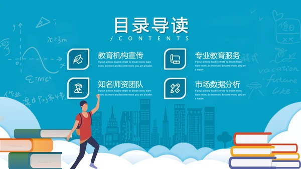 2021年教学设计网络在线教育线上学习课堂培训机构宣传ppt