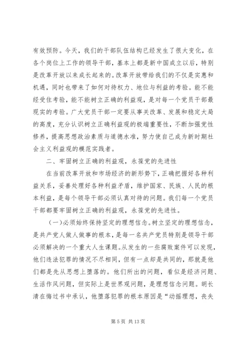 在全区开展树立正确的利益观集中教育活动动员大会上的讲话.docx