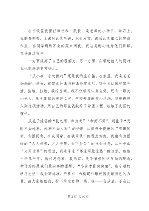 十佳少先队员演讲稿_1.docx