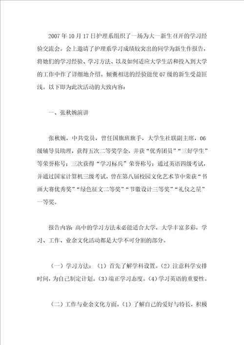 学习经验交流会总结