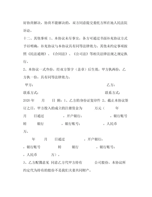 2022年委托书股权代持协议标准版本).docx