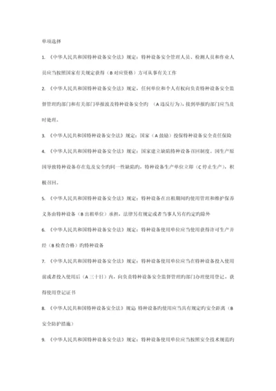 2023年压力容器管理员考试单选题.docx