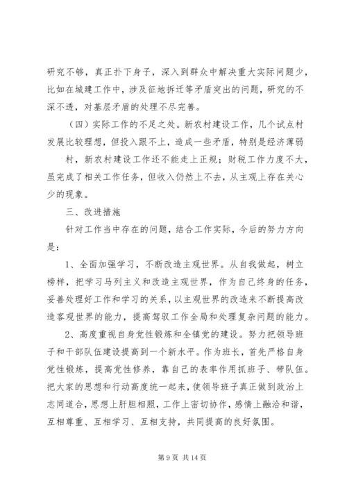 第一篇：民主生活会自查报自查报告.docx