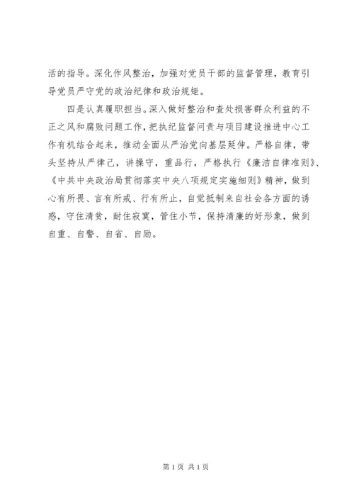 领导班子民主生活会纪委书记个人对照检查材料.docx