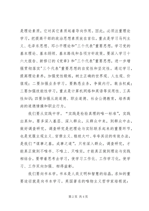 加强我们的学习征文 (2).docx