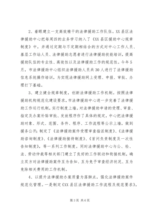 关于XX县区法律援助工作规范化建设的调查与思考 (3).docx