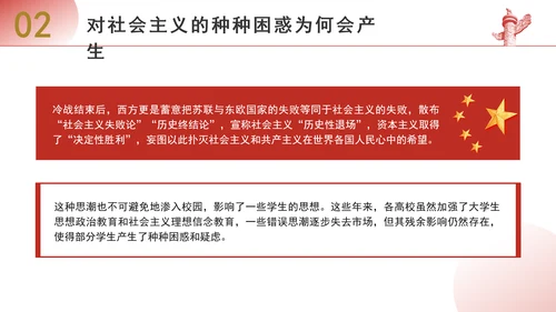 大学思政课坚定中国特色社会主义信念ppt课件