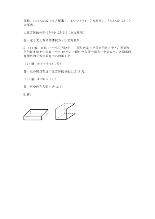 人教版五年级下册数学期末测试卷附答案【培优】.docx