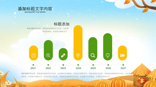 金秋丰收季节秋天秋季秋分PPT模板
