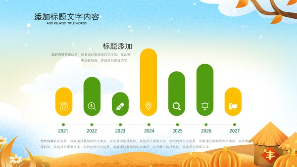 金秋丰收季节秋天秋季秋分PPT模板