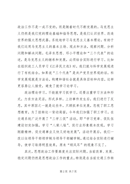 做好思想政治工作要注重“三性”.docx