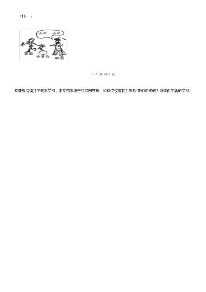 2021-2022学年中考历史试卷C卷071029.docx