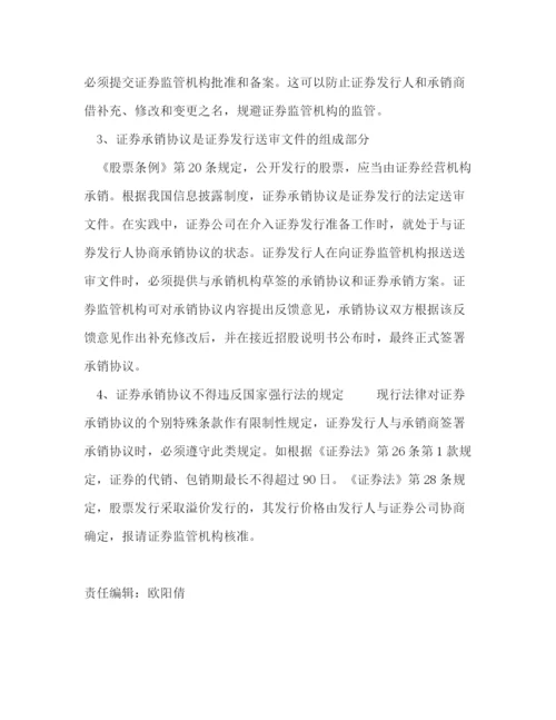 2023年证券承销协议的特点.docx