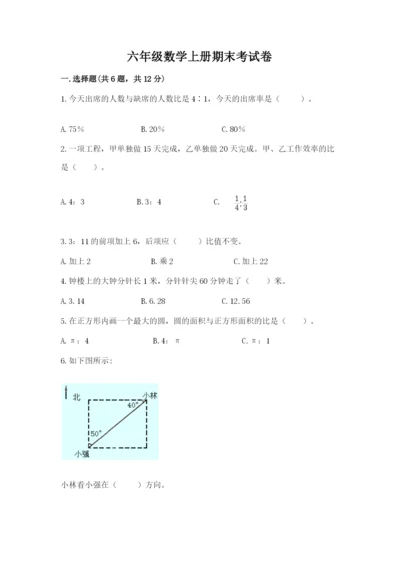 六年级数学上册期末考试卷及参考答案【模拟题】.docx