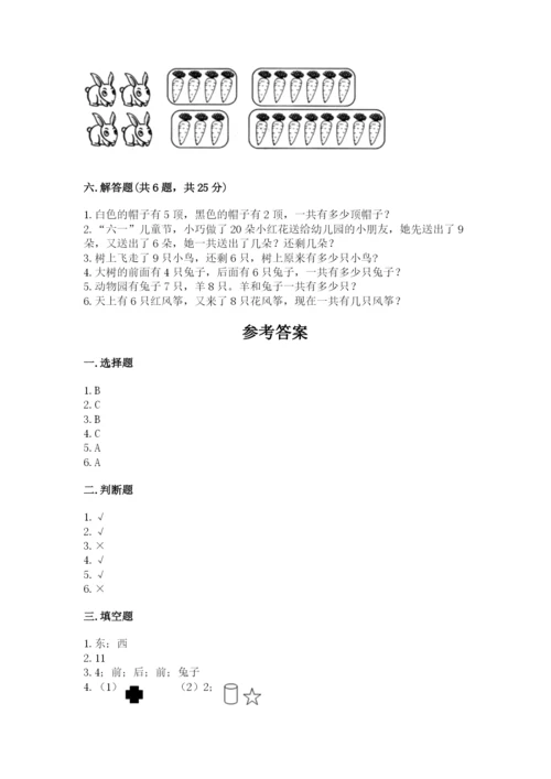 人教版一年级上册数学期末测试卷必考题.docx