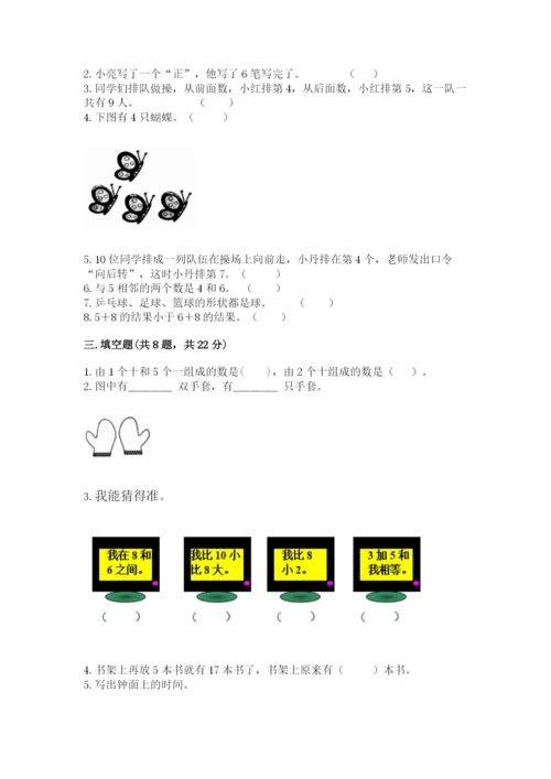 2022人教版一年级上册数学期末考试试卷（名师系列）.docx