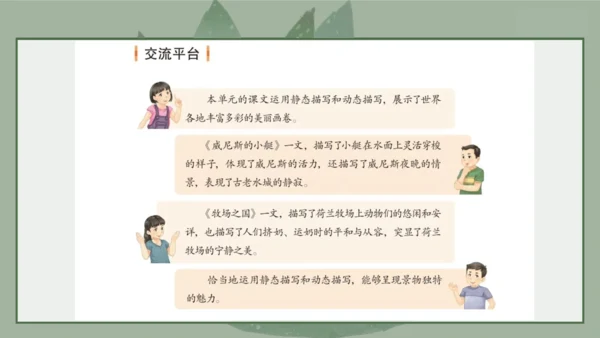 “一核双五”阅读教学法 统编版语文五年级下册第七单元-整体推进课 课件
