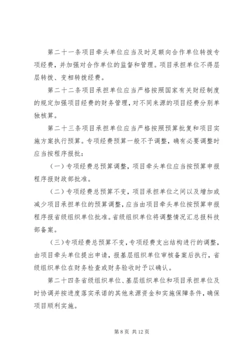 科技惠民计划专项经费管理暂行办法 (5).docx