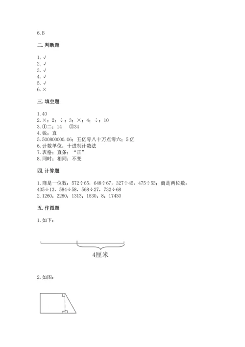 人教版四年级上册数学 期末测试卷附答案【a卷】.docx