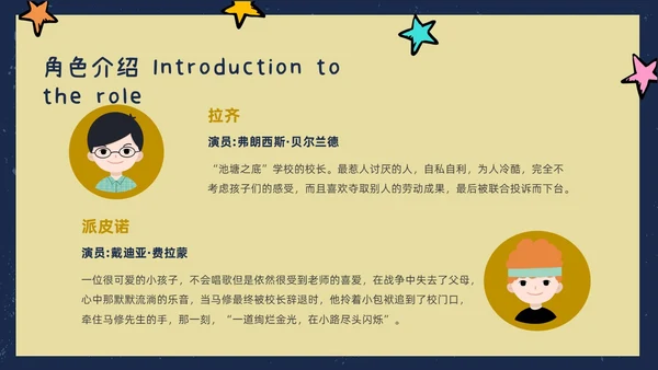 春天蓝色插画风放牛班的春天电影讲解课件