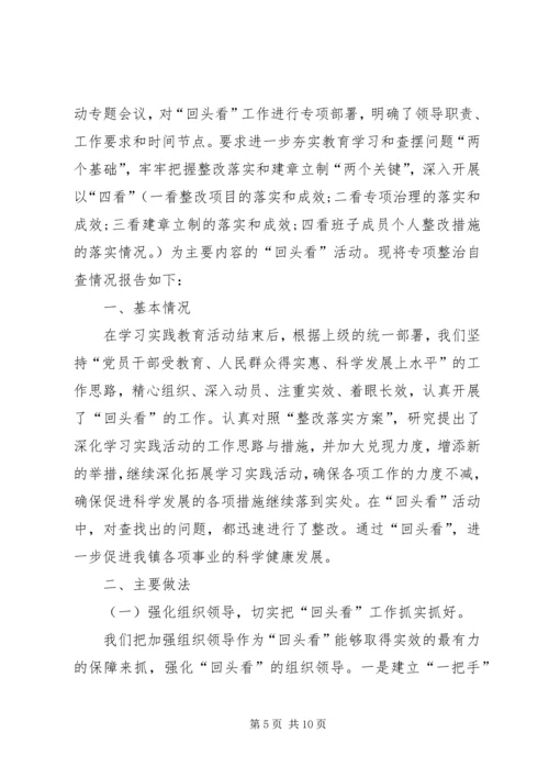 四风问题整治回头看自查报告与四风问题整治情况自查报告 (4).docx