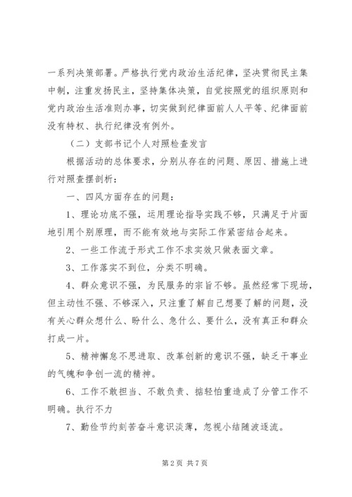 医院院长民主生活会发言提纲 (2).docx