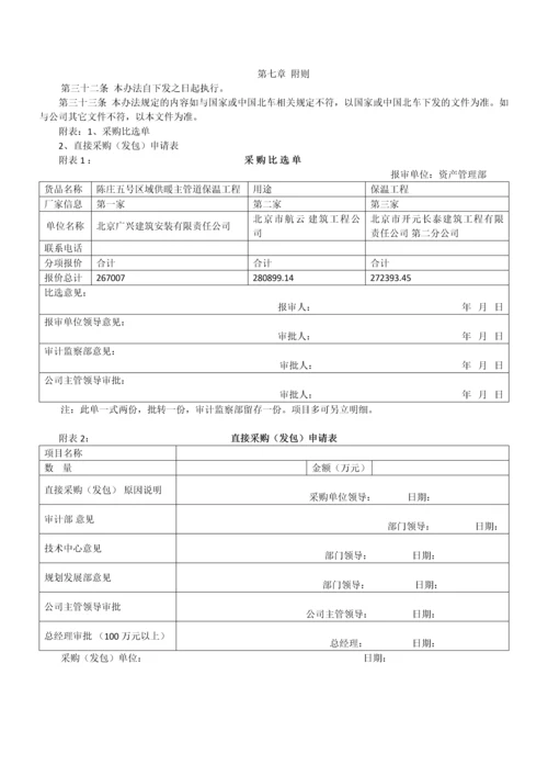 设备采购及建设工程招标管理办法.docx