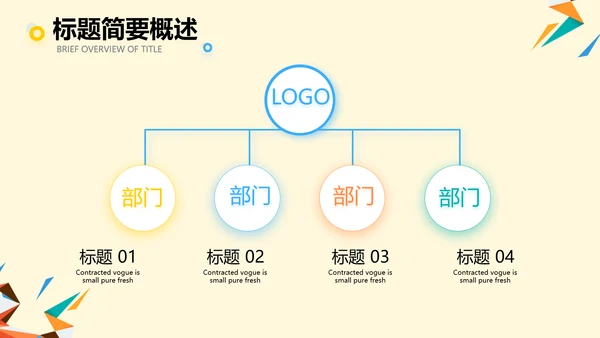 橙色创意几何图形儿童玩具产品介绍PPT模板