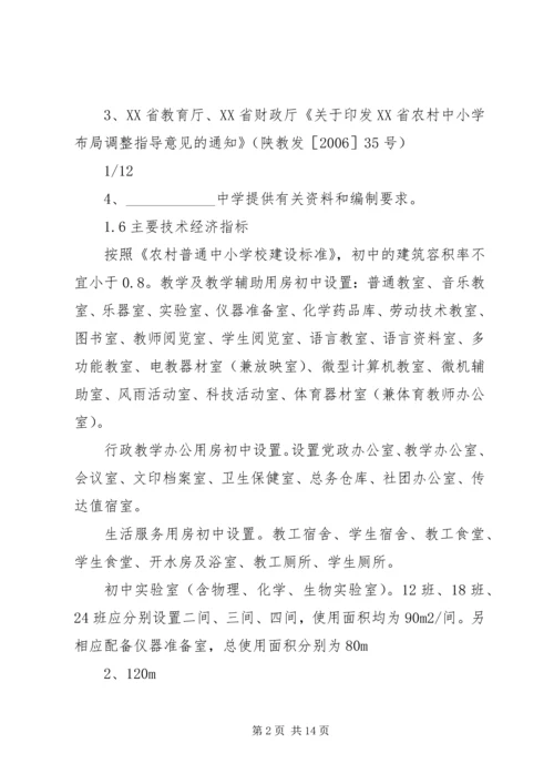 学校宿舍楼可行性研究报告 (3).docx